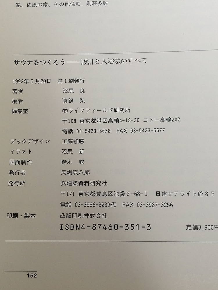 Amazon.fr - サウナをつくろう―設計と入浴法のすべて - Livres